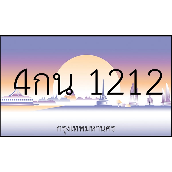 4กน 1212